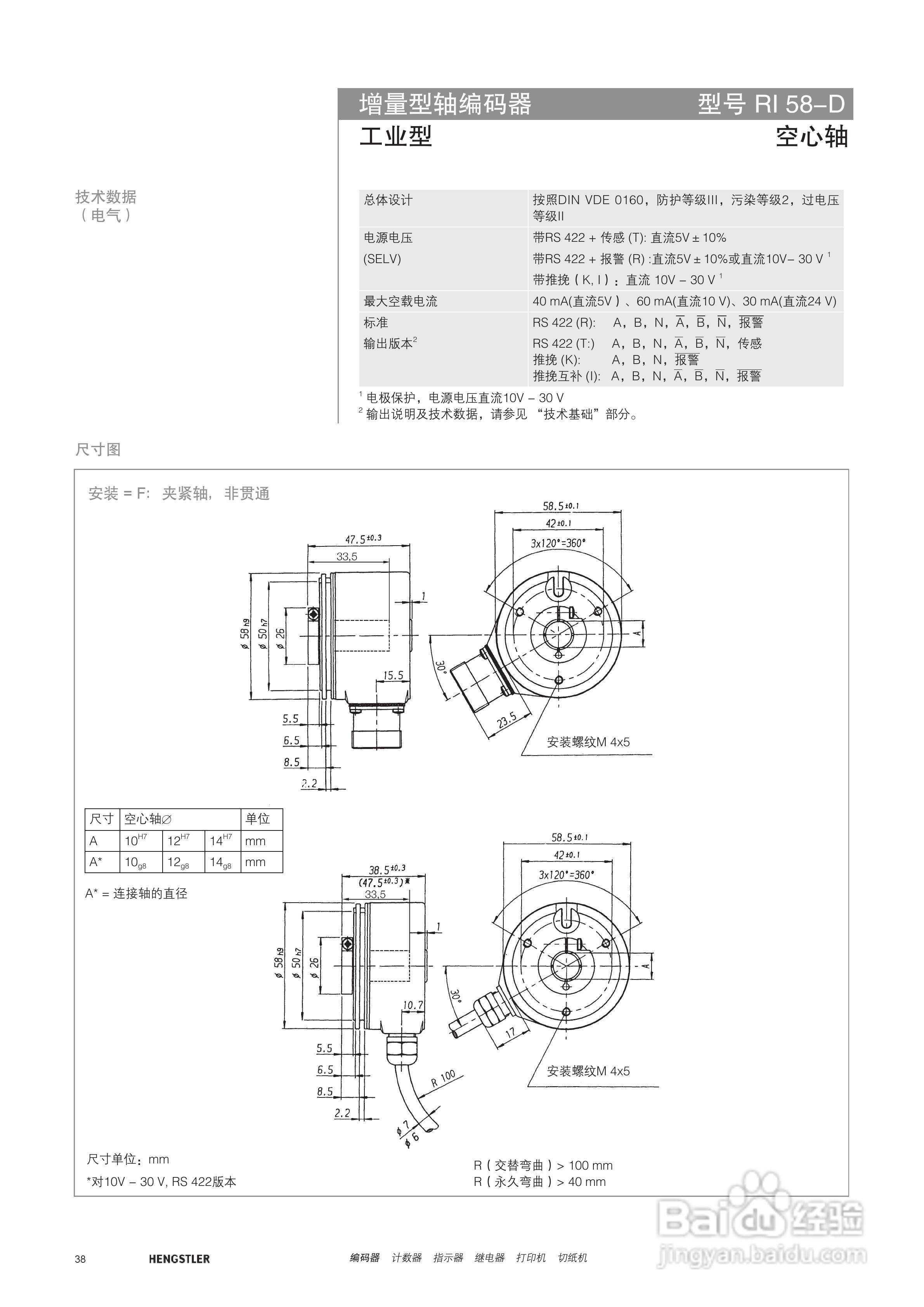 Hengstler 增量型编码器产品说明书:[4]