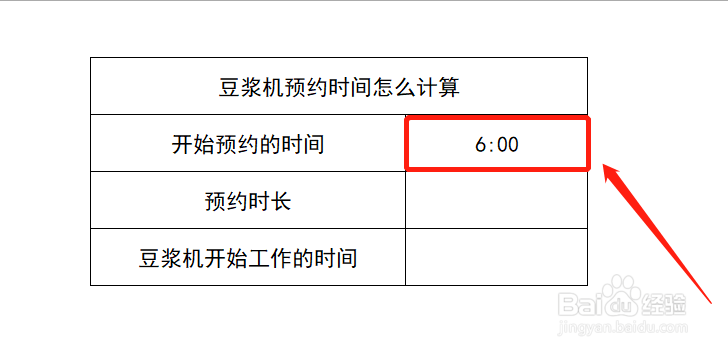 豆浆机预约时间怎么计算