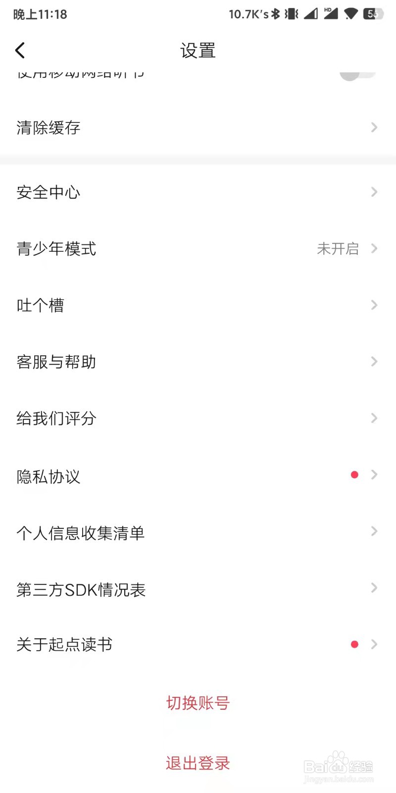 起点读书app如何设置密保问题
