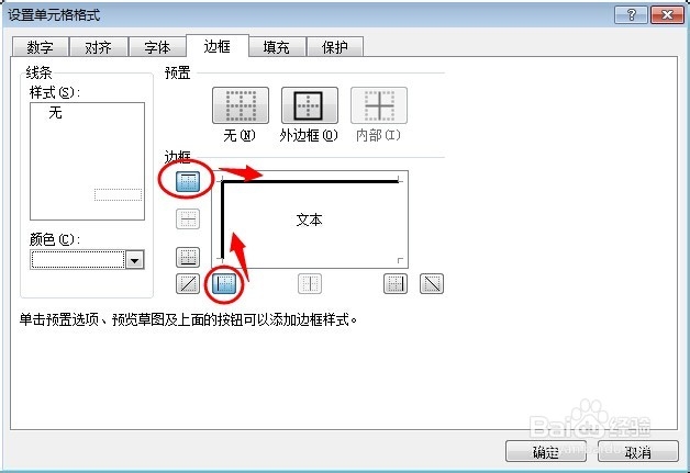 在Excel中如何使单元格具有立体感