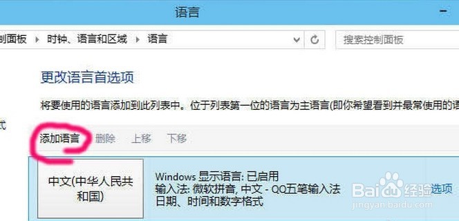 win10怎么删除输入法 win10微软拼音删除方法