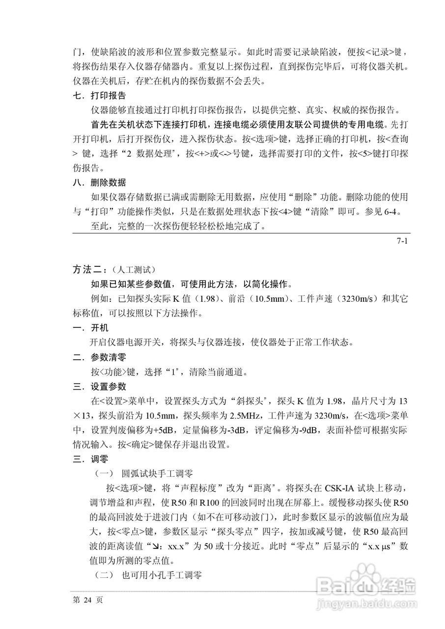 PXUT-320C全数字智能超声波探伤仪说明书:[3]