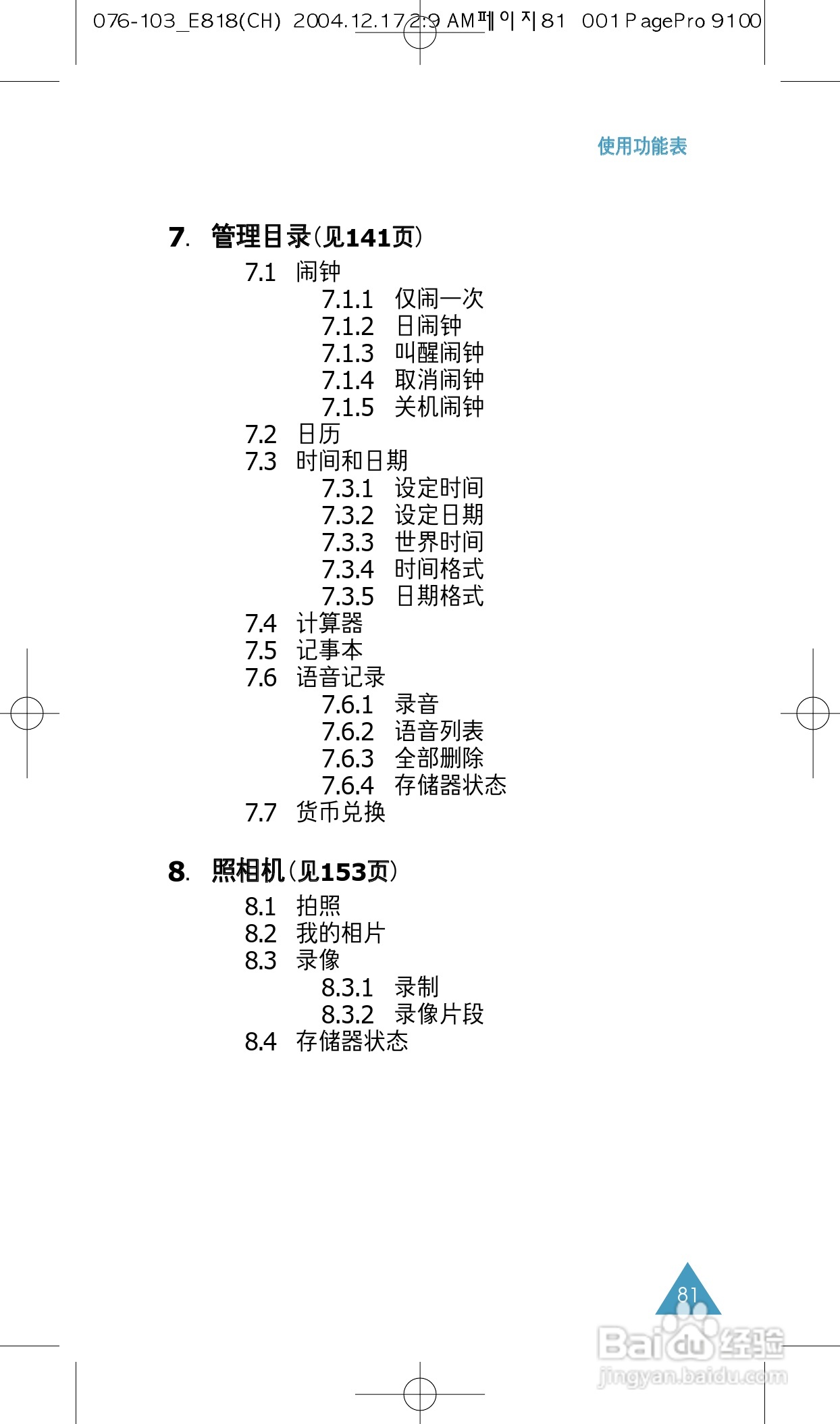 三星SGH-E818手机使用说明书:[9]