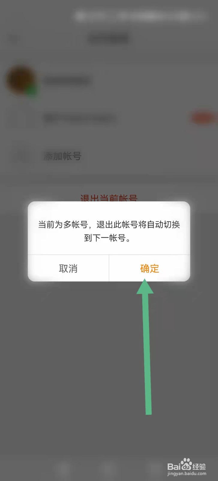 微博怎么退出当前帐号