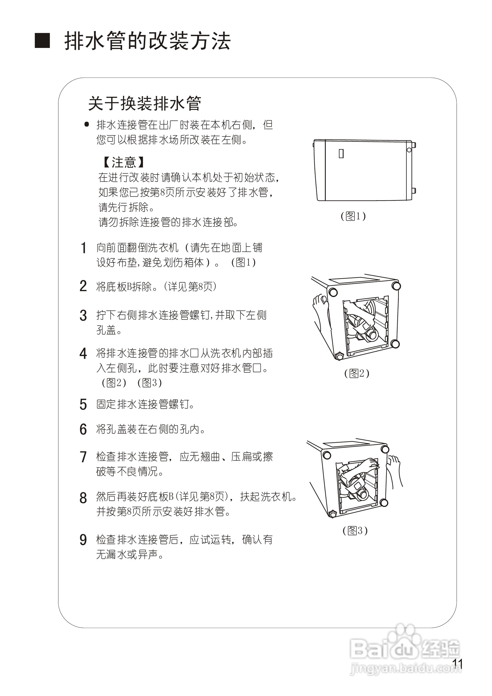 松下XQB55-Q525U洗衣机使用说明书:[2]
