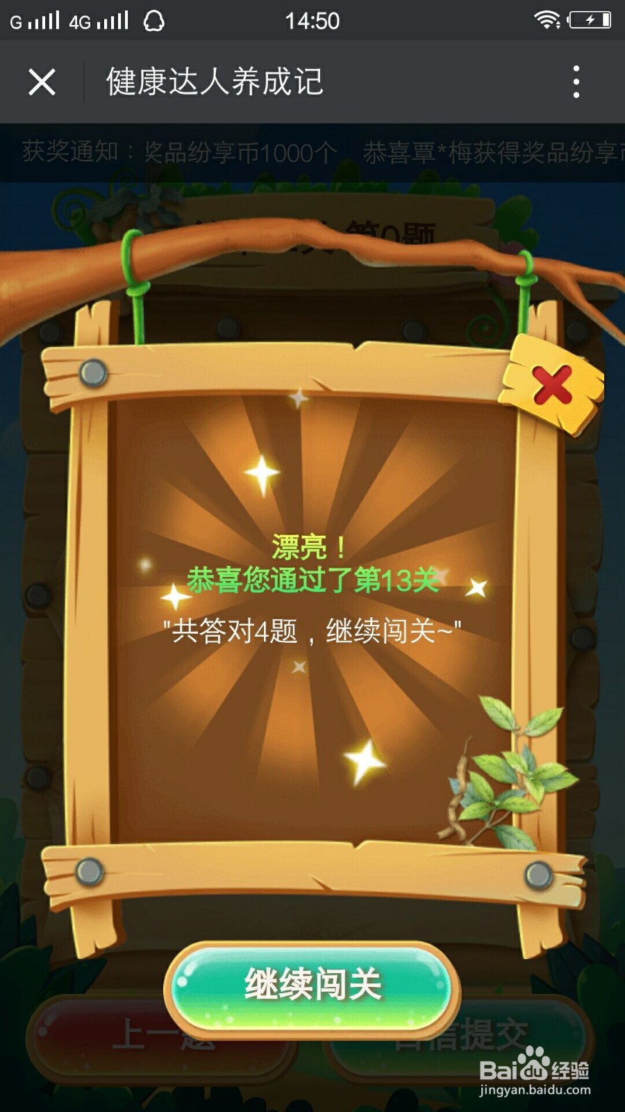 健康达人养成记第十三关怎么玩