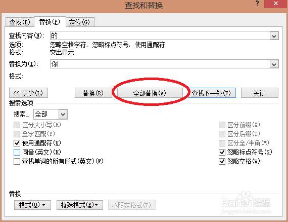 word之查找和替换