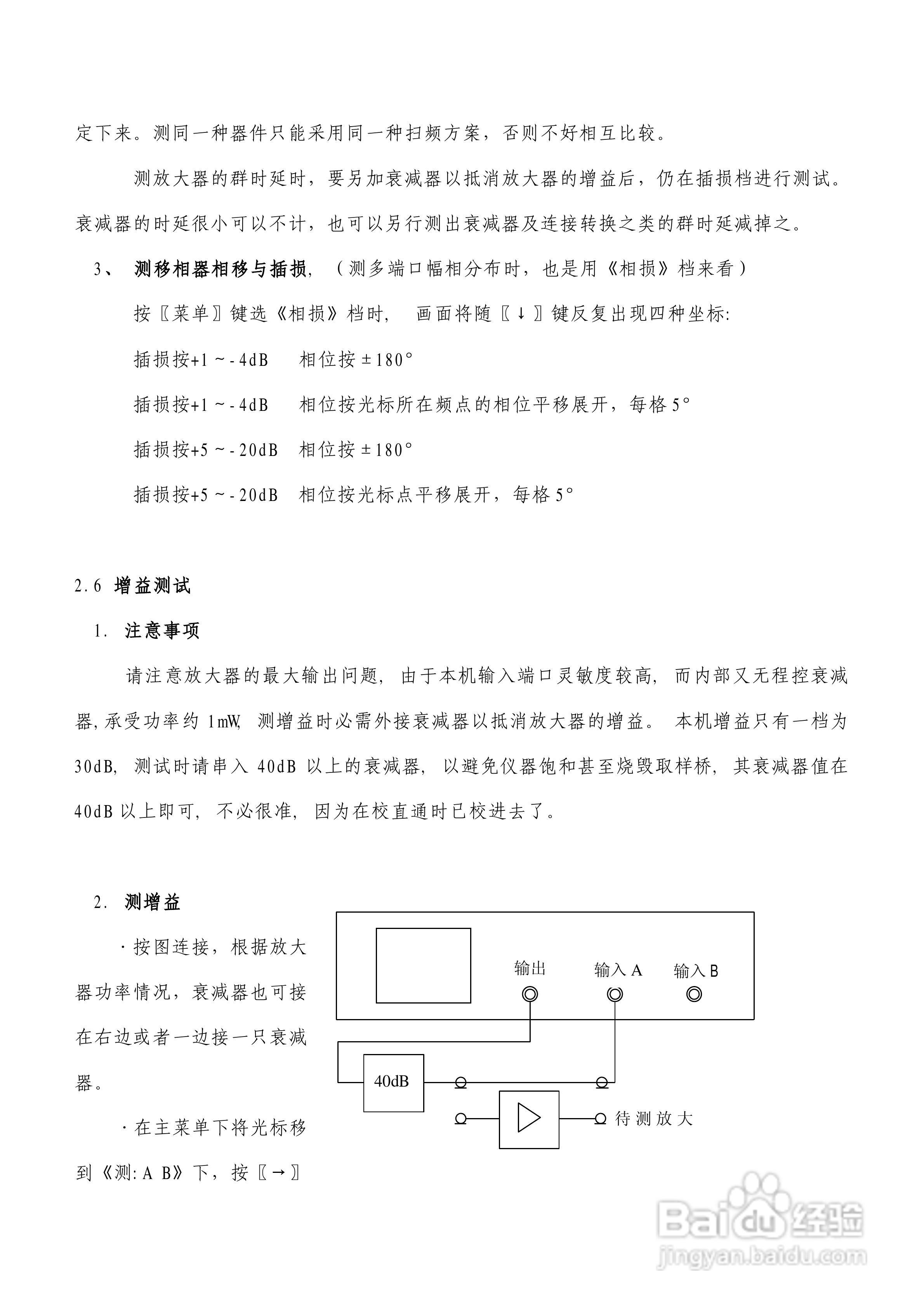 台式PNA网络分析仪使用说明书:[2]
