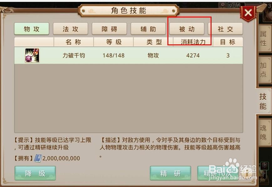 问道手游如何提高角色的气血量