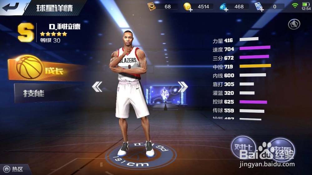 最强NBA可堪一用的 S级 PG/控球后卫介绍