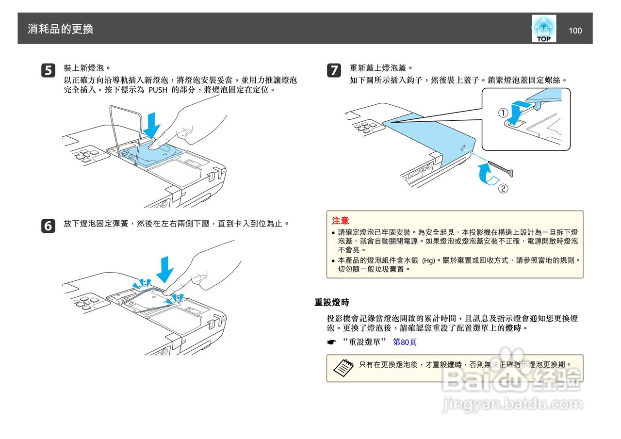 爱普生EB-1750投影机使用说明书:[10]