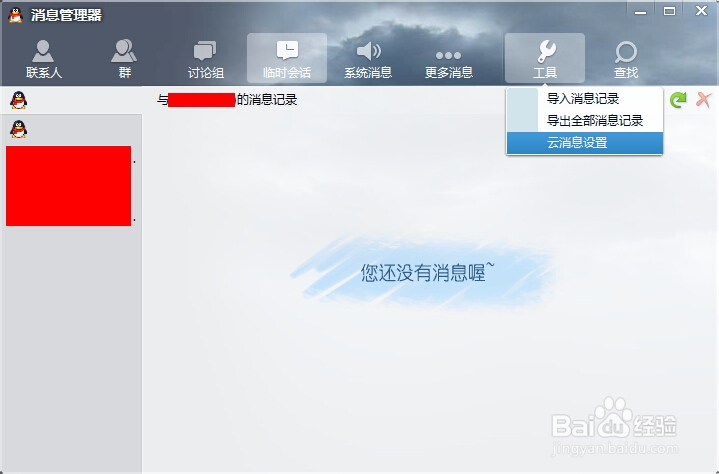 qq怎么备份聊天记录