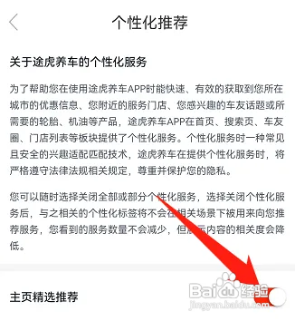 虎途养车在哪打开主页精选推荐