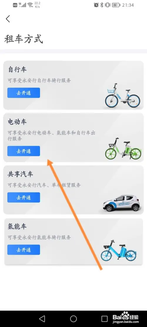 永安行怎样开通租车