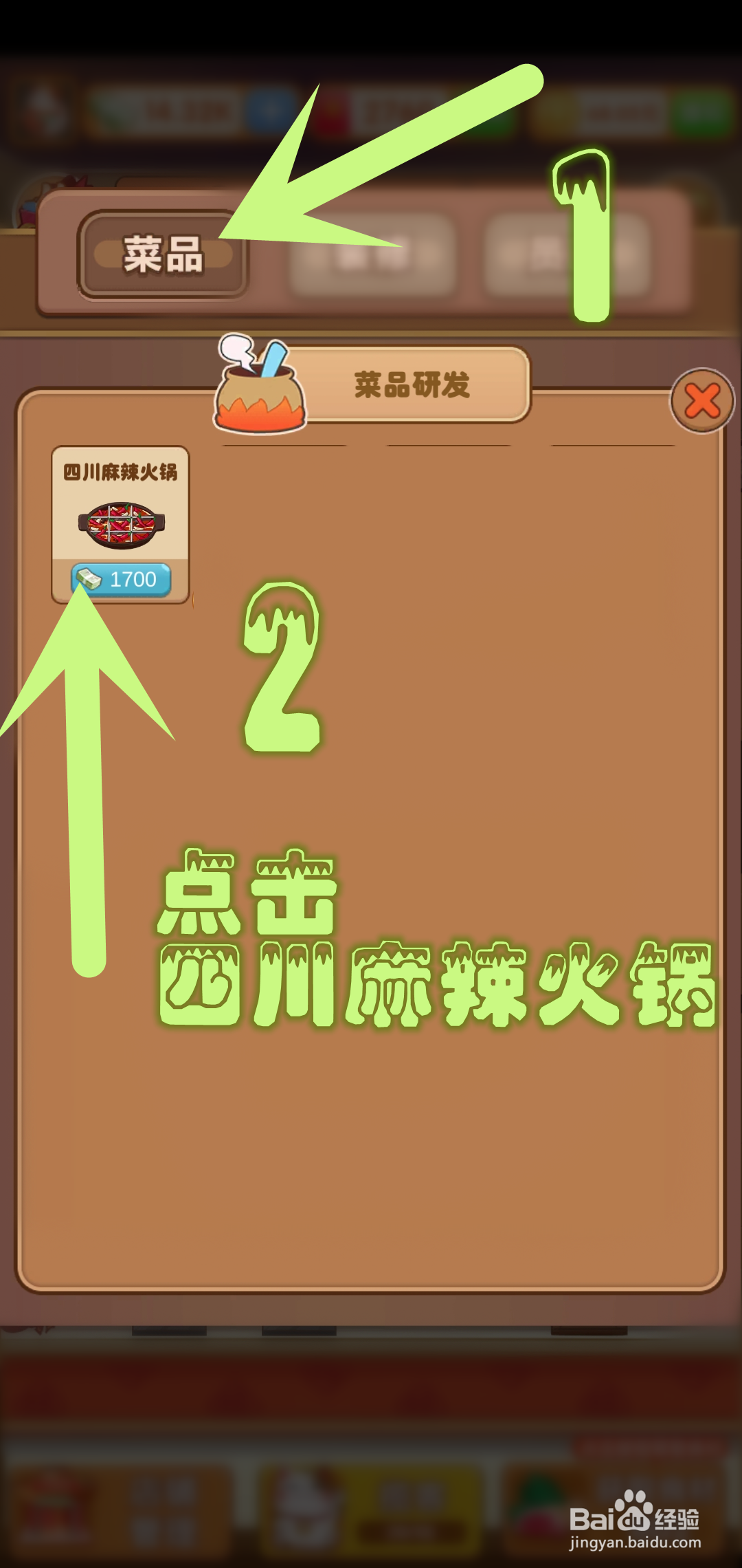 开个火锅店游戏怎么制作订单四川麻辣火锅