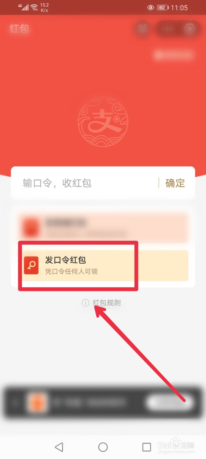 在支付宝APP怎么设置口令红包？