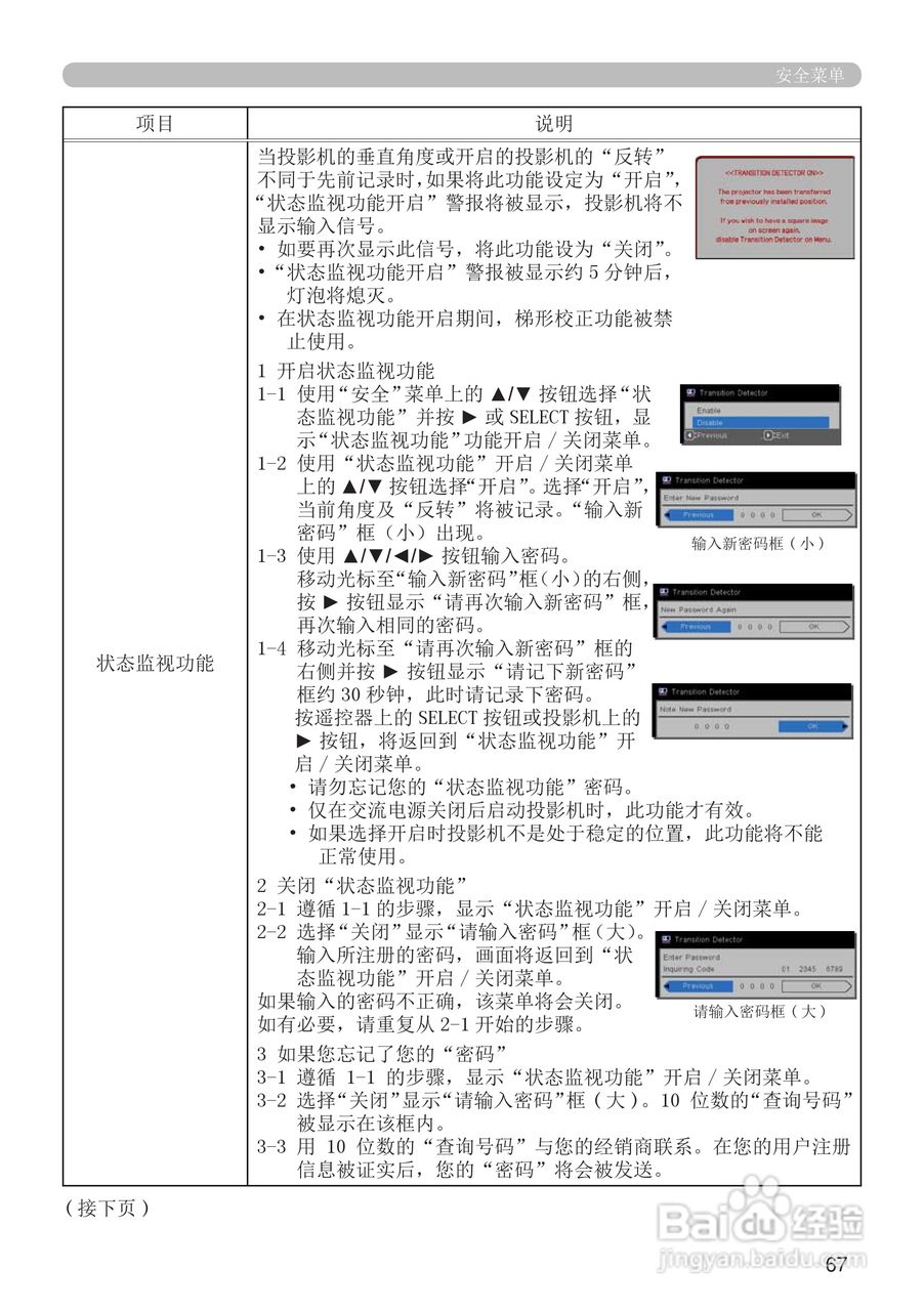 富可视IN5124投影机使用说明书:[7]