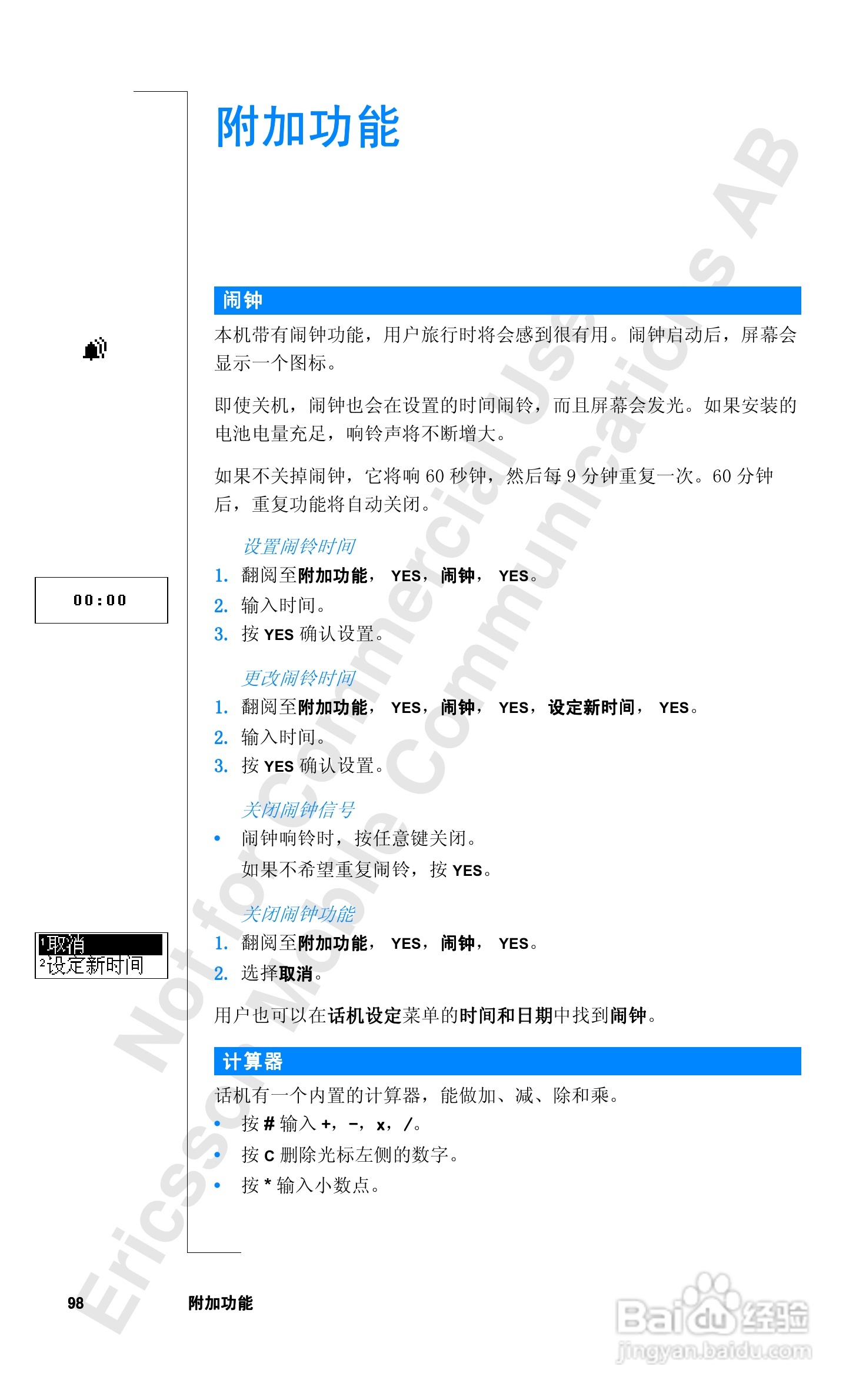 爱立信T28sc手机使用说明书:[10]