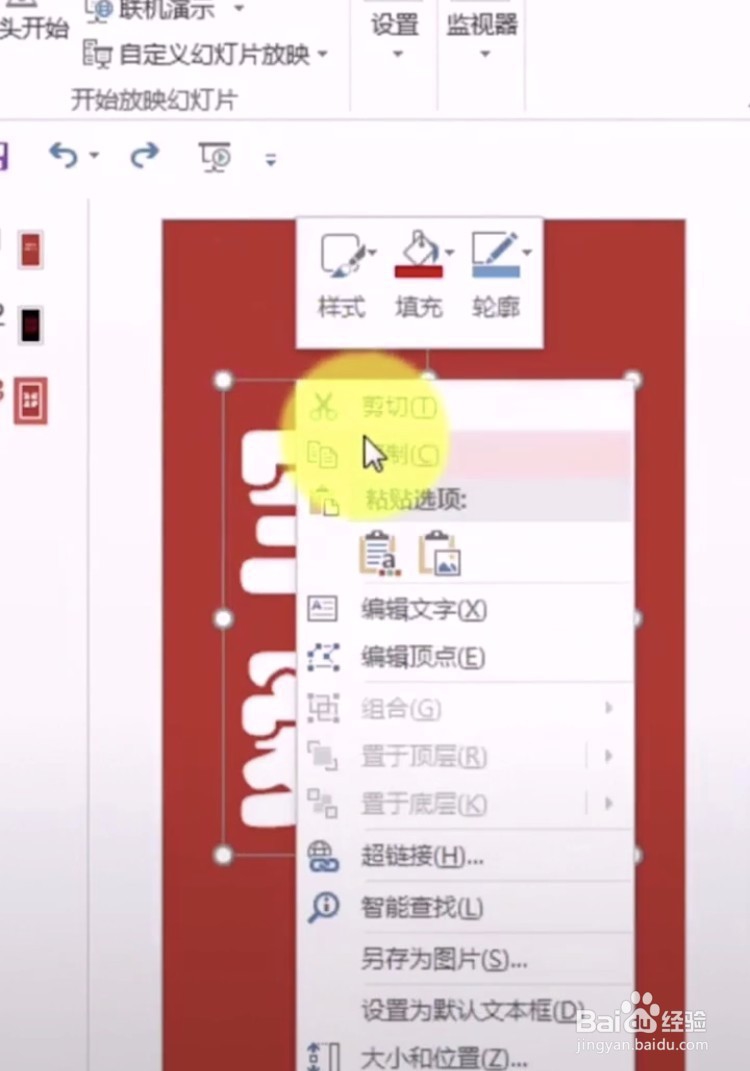 如何利用ppt制作心形文字呢