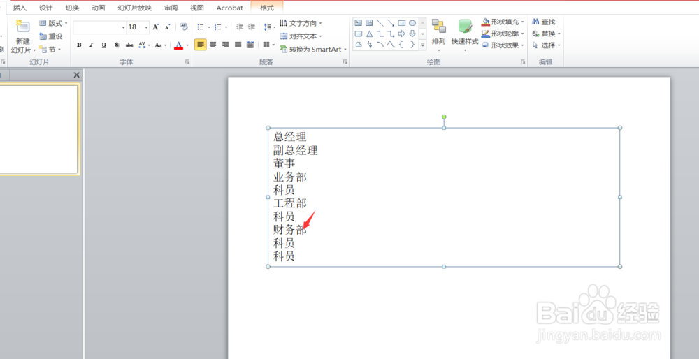 PPT如何快速设置组织架构图？