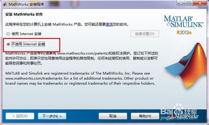 MATLAB教程：[1]2012a/b免费下载安装激活