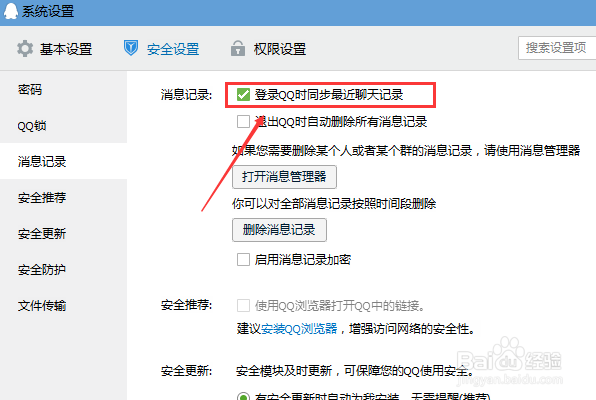 电脑QQ和手机QQ聊天记录如何设置同步功能