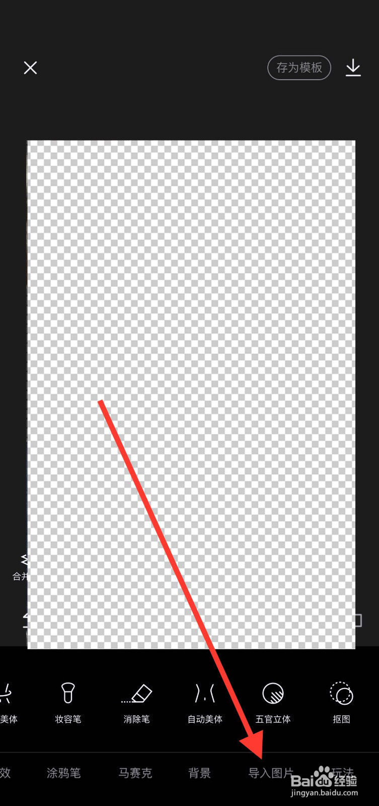 如何把一个人p到另一张照片