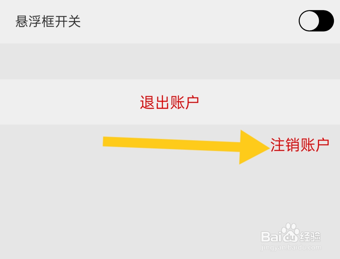 聊天神器app在哪里注销账账户