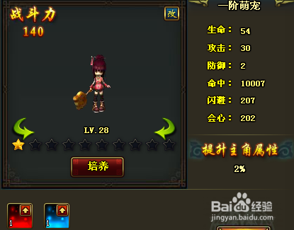 《仙尘诀》怎么提升人物属性 萝莉怎么养成