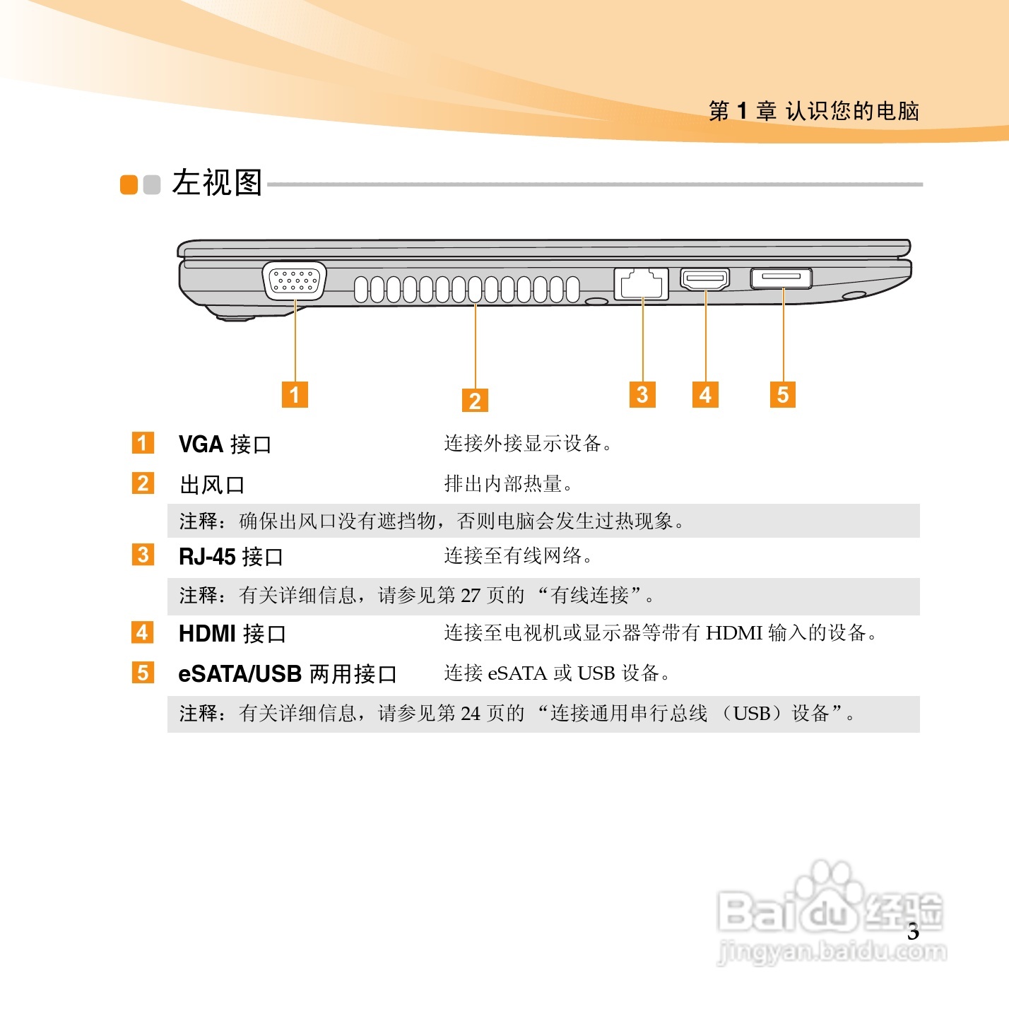 联想IdeaPad U460手机使用说明书:[2]