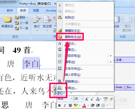 word批注怎么用