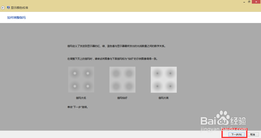 Windows 如何校准显示器颜色