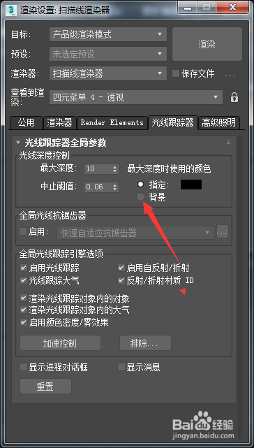 3ds Max 2018怎么设置为背景