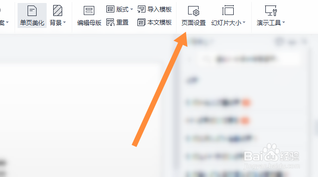 ppt横向和纵向怎么交换
