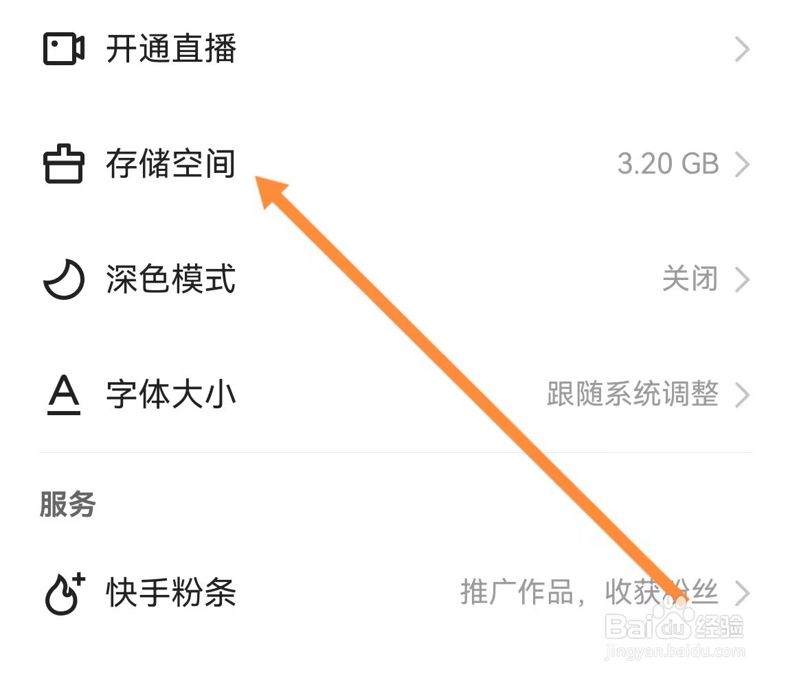 如何查找同程旅行APP存储空间