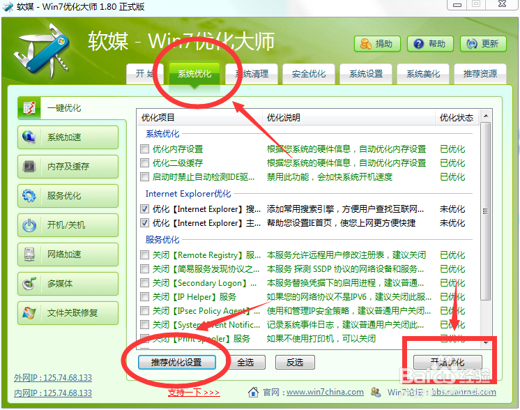 Win7电脑运行卡慢怎么办