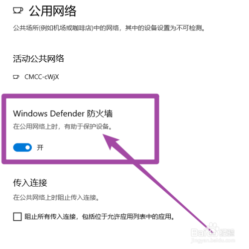 最新版win10怎么关闭防火墙