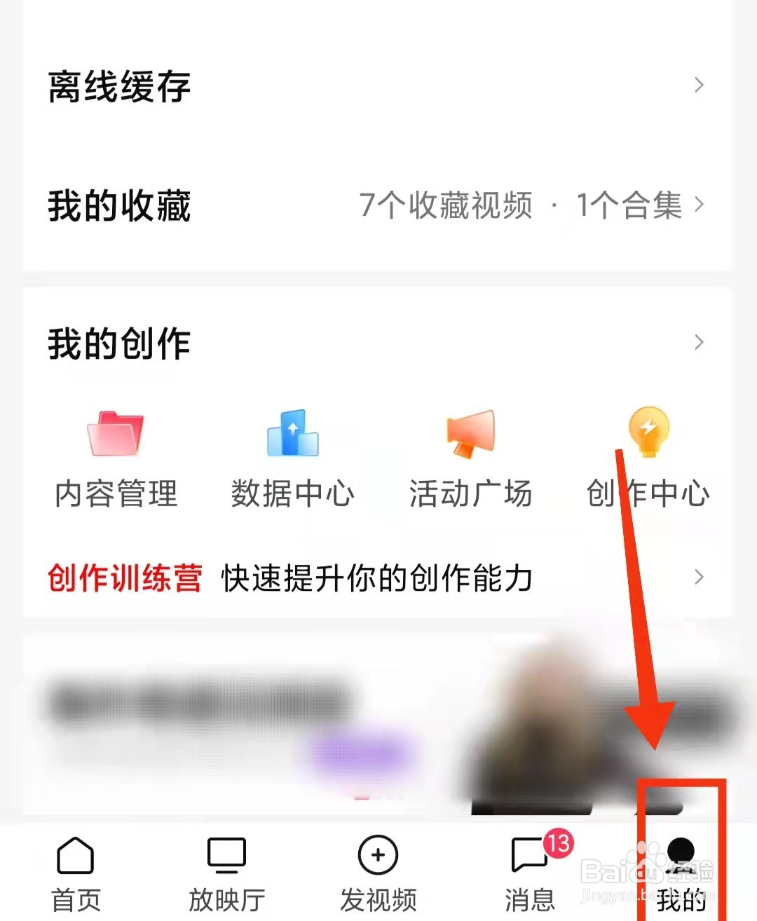 怎样开启西瓜视频“推荐频道置顶关注的人”功能