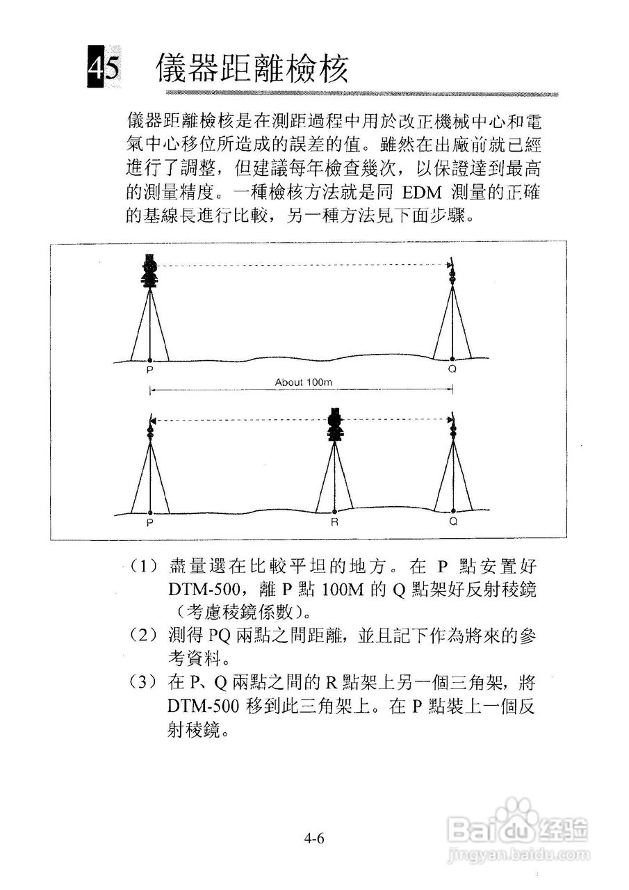 尼康DTM-501、521、531、551 系列全站仪使用手册:[15]