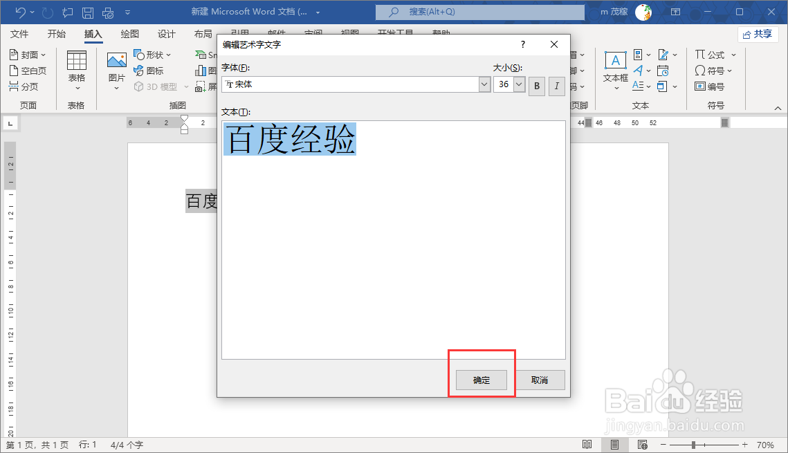 word2021把文字设置为扇形