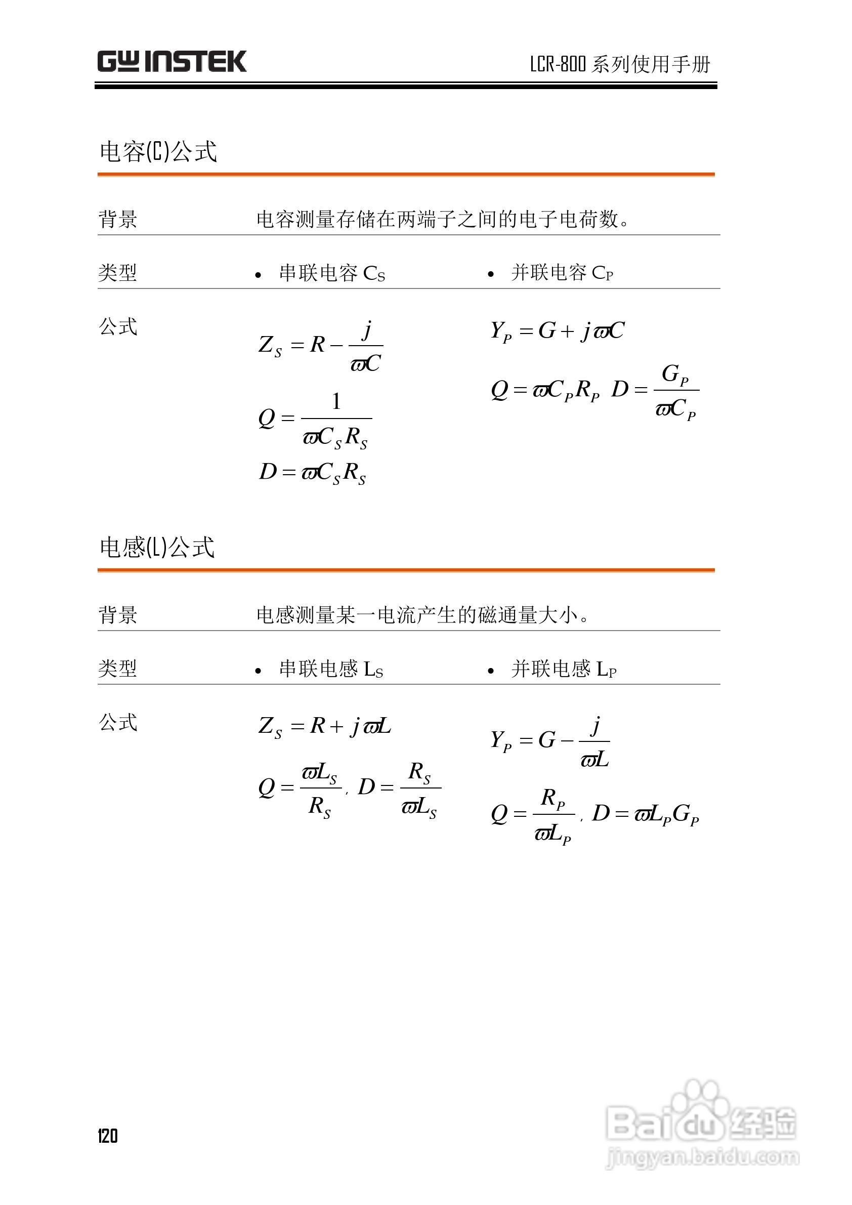 固纬LCR-819高精度LCR测试仪使用说明书:[12]