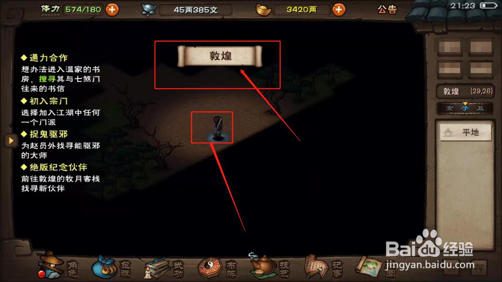 烟雨江湖，如何接到沙孤兰的任务