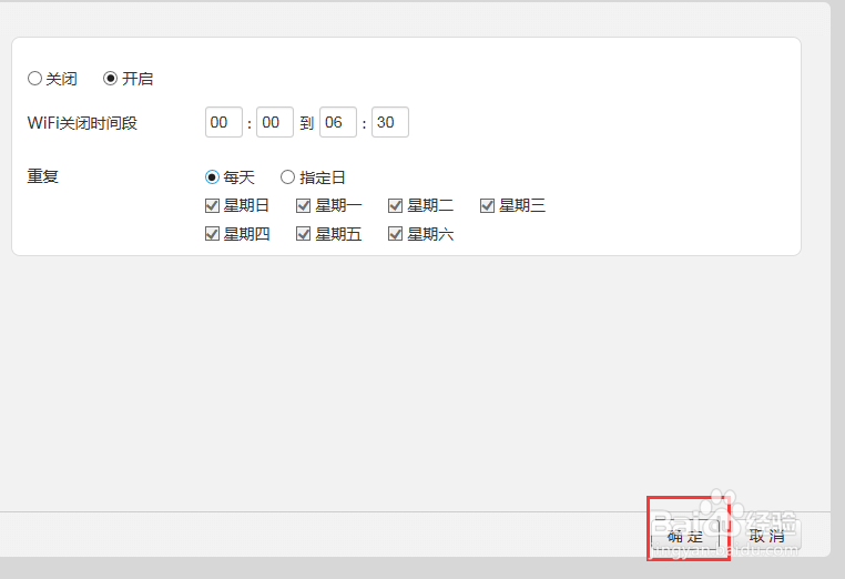 路由器怎么定时开关wifi？