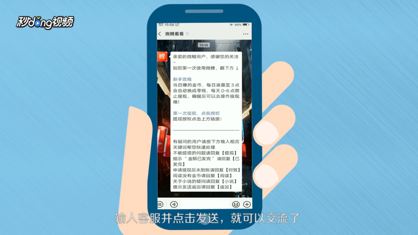 微鲤看看人工客服在哪里