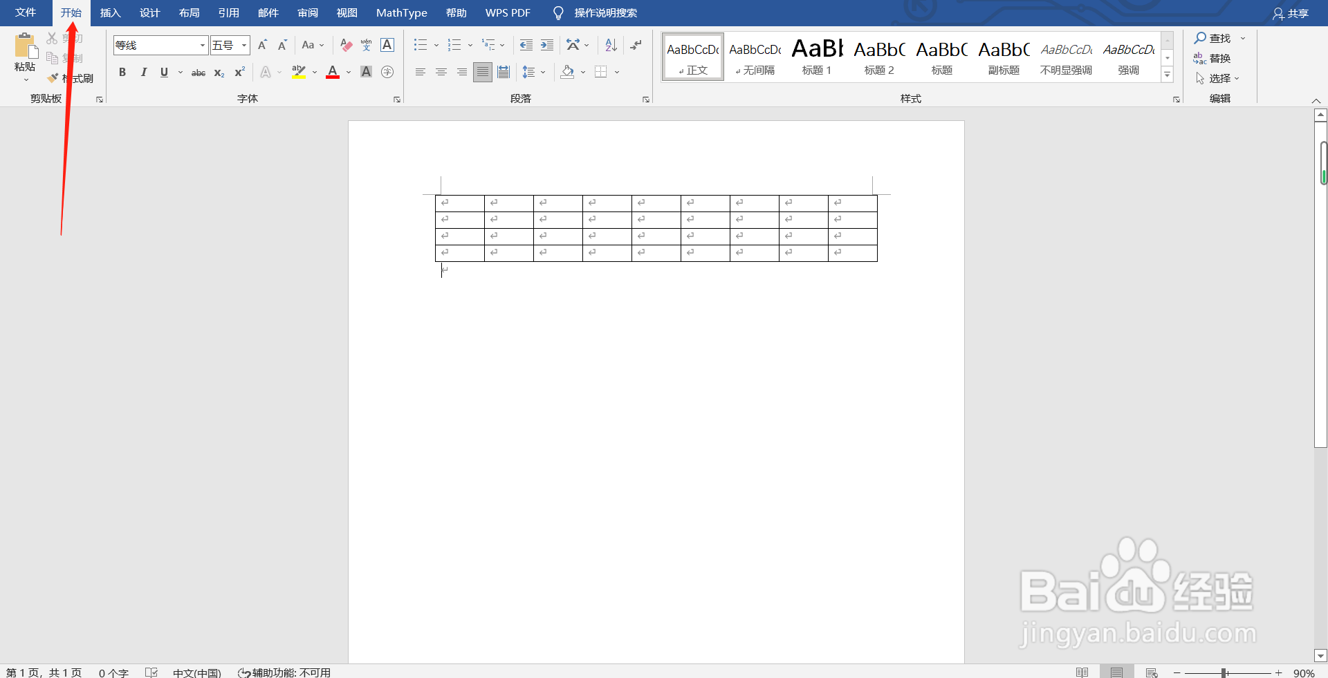 word文档粘贴照片只显示一半