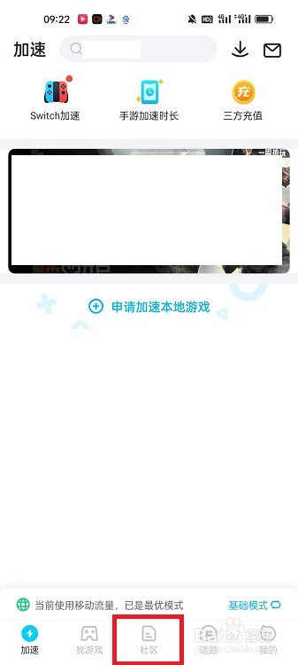 biubiu加速器APP怎么发布动态