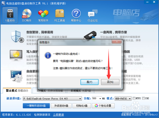 电脑店U盘启动系统制作方法