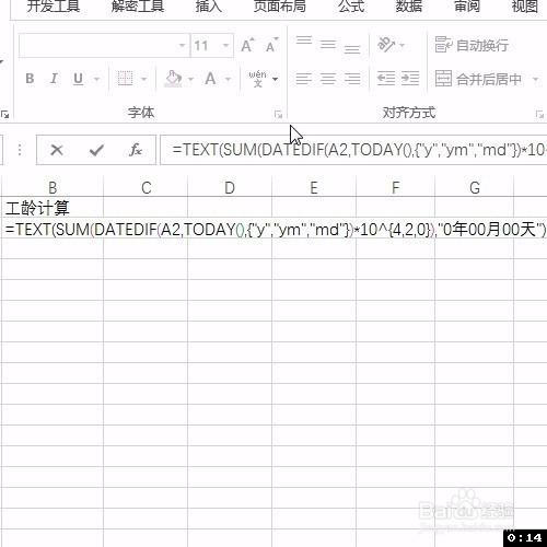 Excel隐藏函数之datedif：精准到日的工龄计算