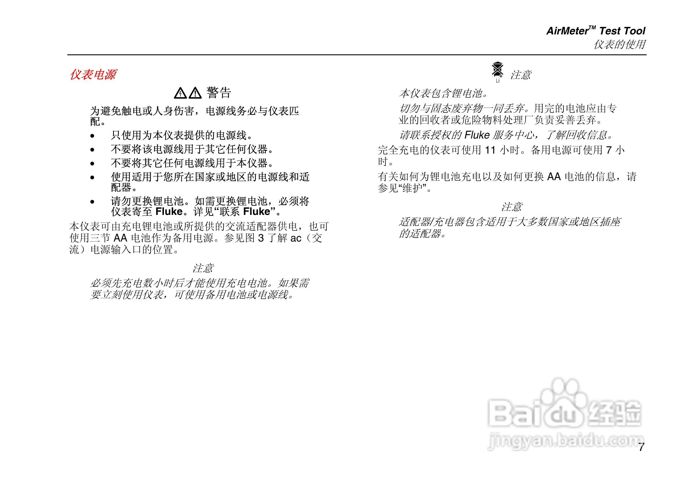 Fluke 975多功能环境测量仪使用说明书:[2]
