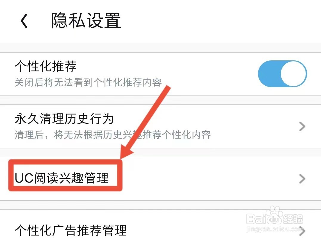 UC浏览器怎样编辑阅读兴趣